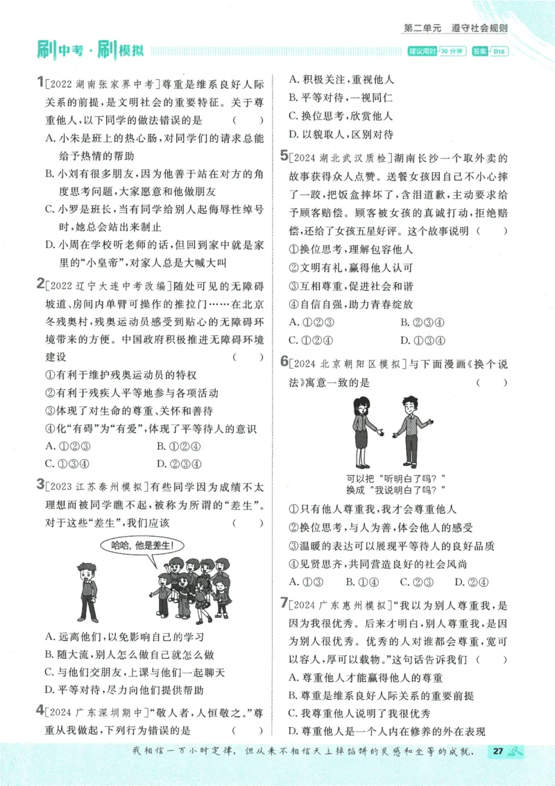 2025版《初中必刷题》道法RJ8上_初中全科电子版试卷练习试题_25初中必刷题_2025版《初中必刷题》道法RJ8上