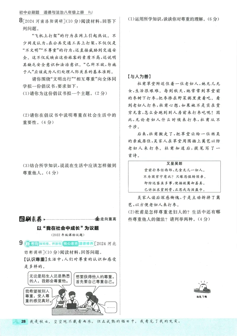 2025版《初中必刷题》道法RJ8上_初中全科电子版试卷练习试题_25初中必刷题_2025版《初中必刷题》道法RJ8上