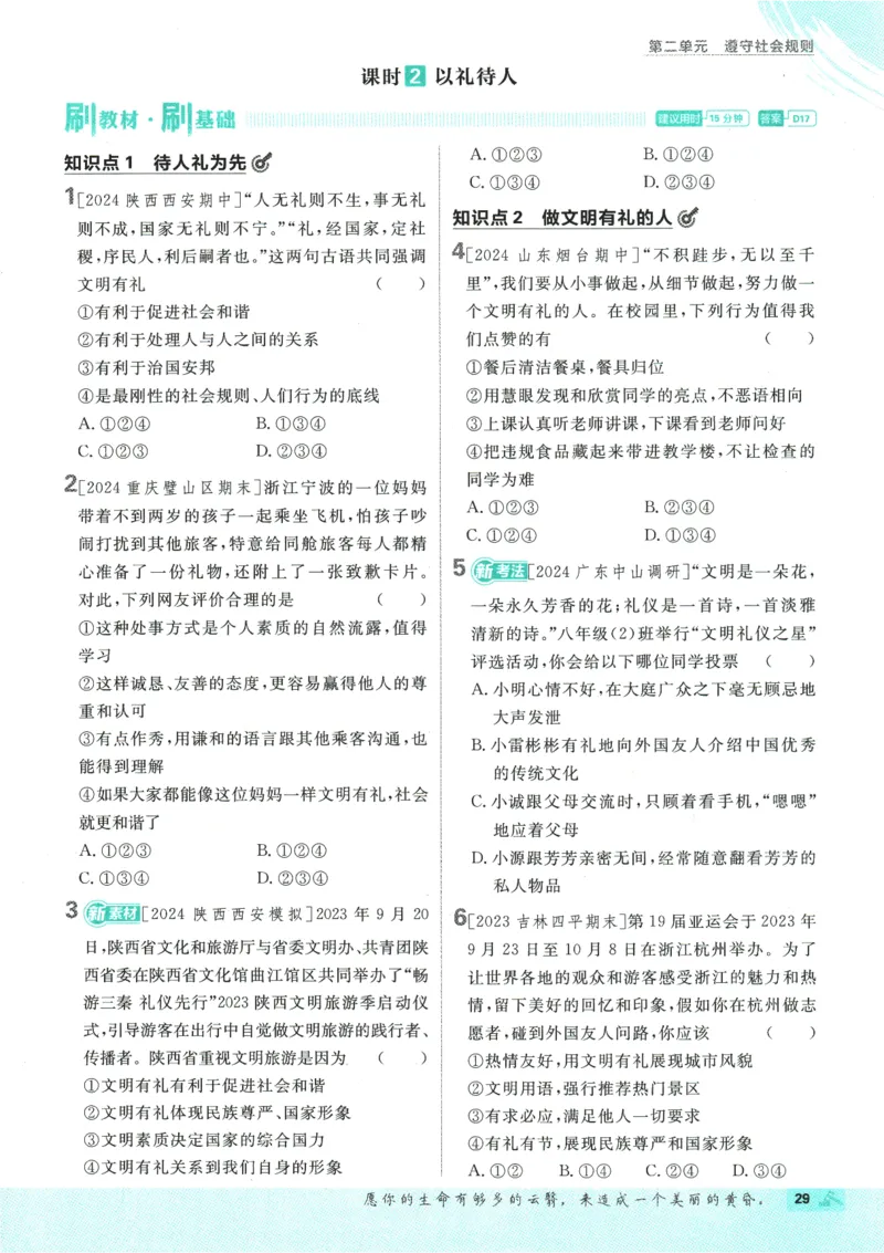 2025版《初中必刷题》道法RJ8上_初中全科电子版试卷练习试题_25初中必刷题_2025版《初中必刷题》道法RJ8上