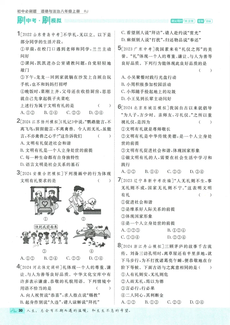 2025版《初中必刷题》道法RJ8上_初中全科电子版试卷练习试题_25初中必刷题_2025版《初中必刷题》道法RJ8上