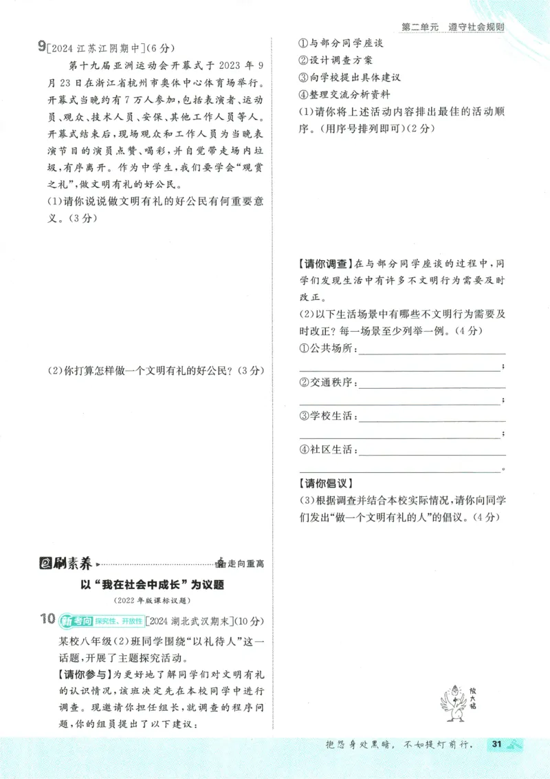 2025版《初中必刷题》道法RJ8上_初中全科电子版试卷练习试题_25初中必刷题_2025版《初中必刷题》道法RJ8上