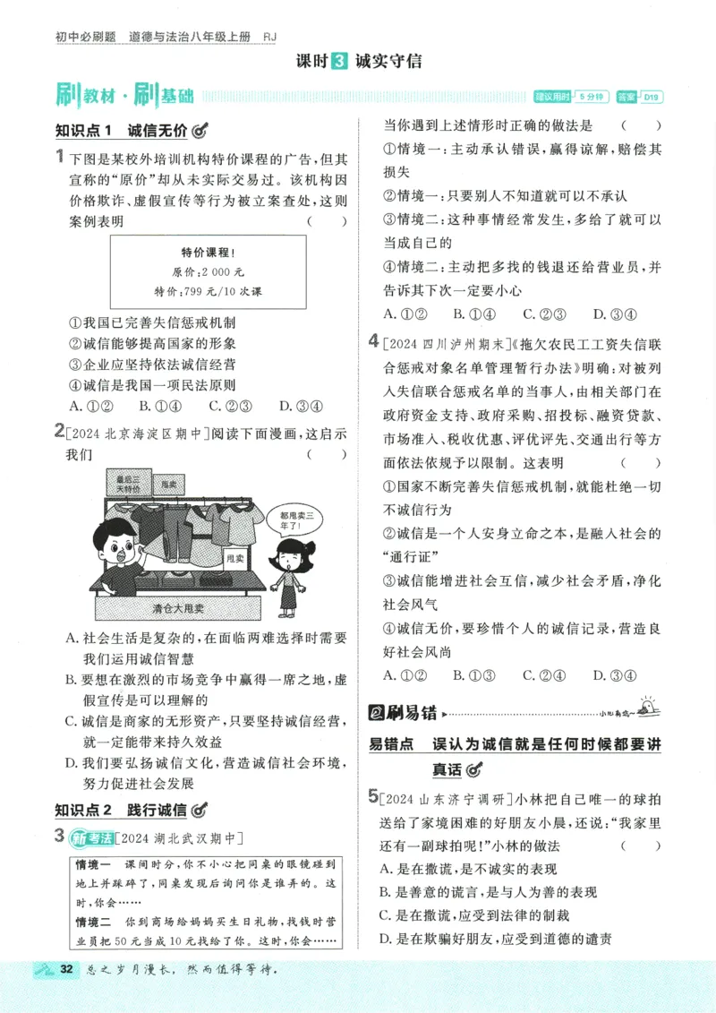 2025版《初中必刷题》道法RJ8上_初中全科电子版试卷练习试题_25初中必刷题_2025版《初中必刷题》道法RJ8上