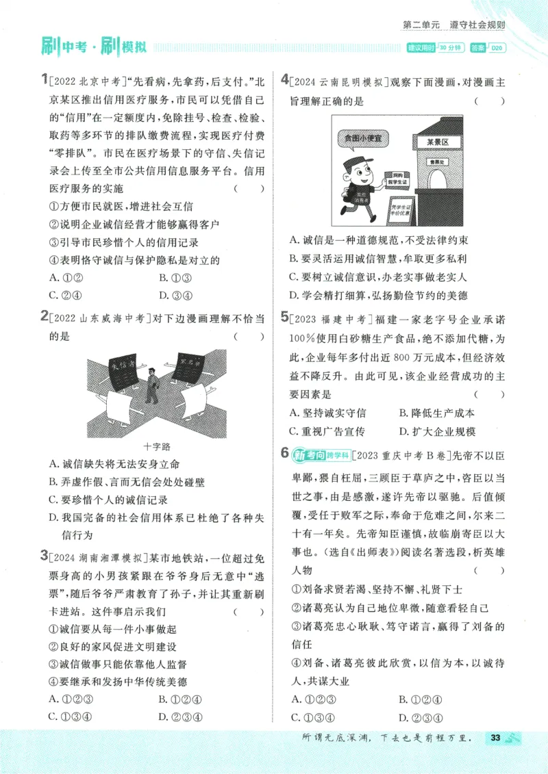 2025版《初中必刷题》道法RJ8上_初中全科电子版试卷练习试题_25初中必刷题_2025版《初中必刷题》道法RJ8上
