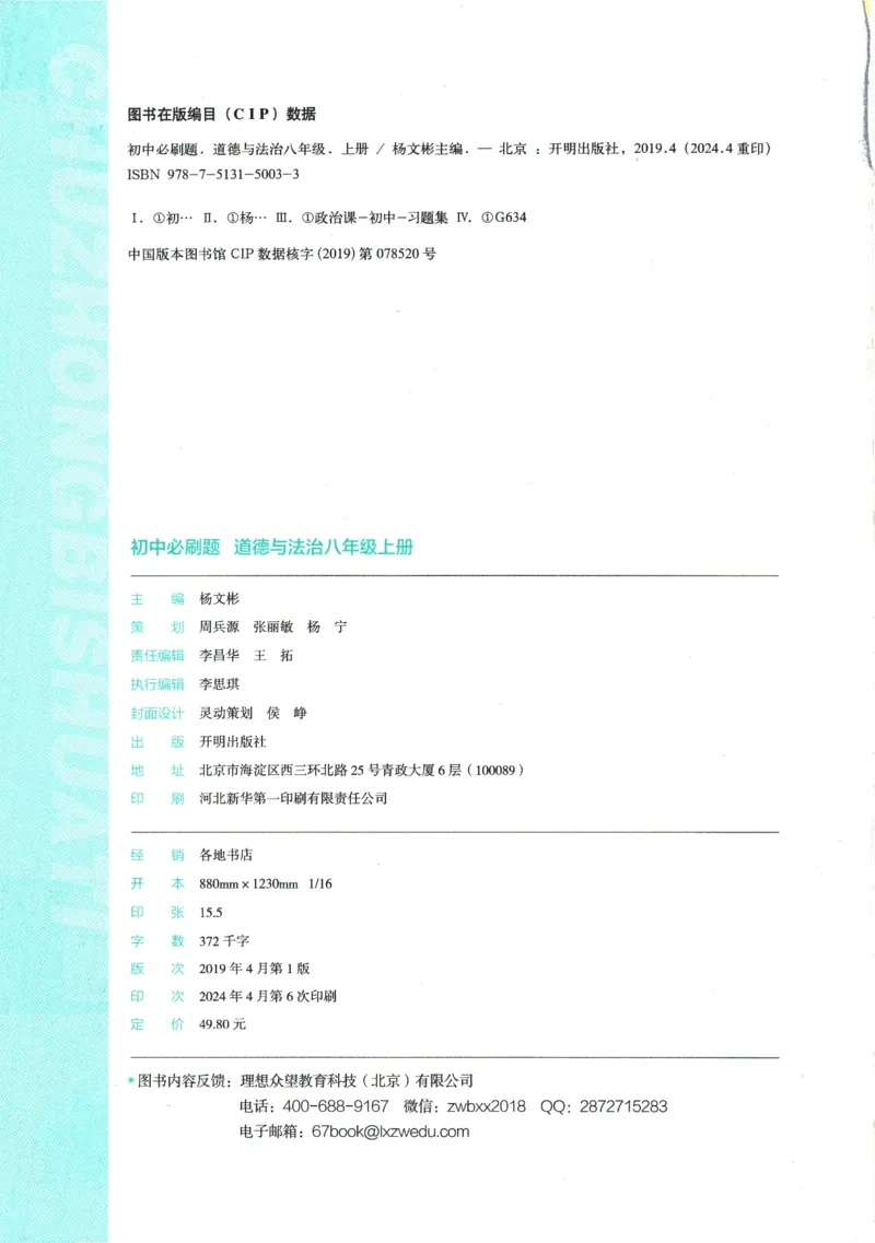 2025版《初中必刷题》道法RJ8上_初中全科电子版试卷练习试题_25初中必刷题_2025版《初中必刷题》道法RJ8上