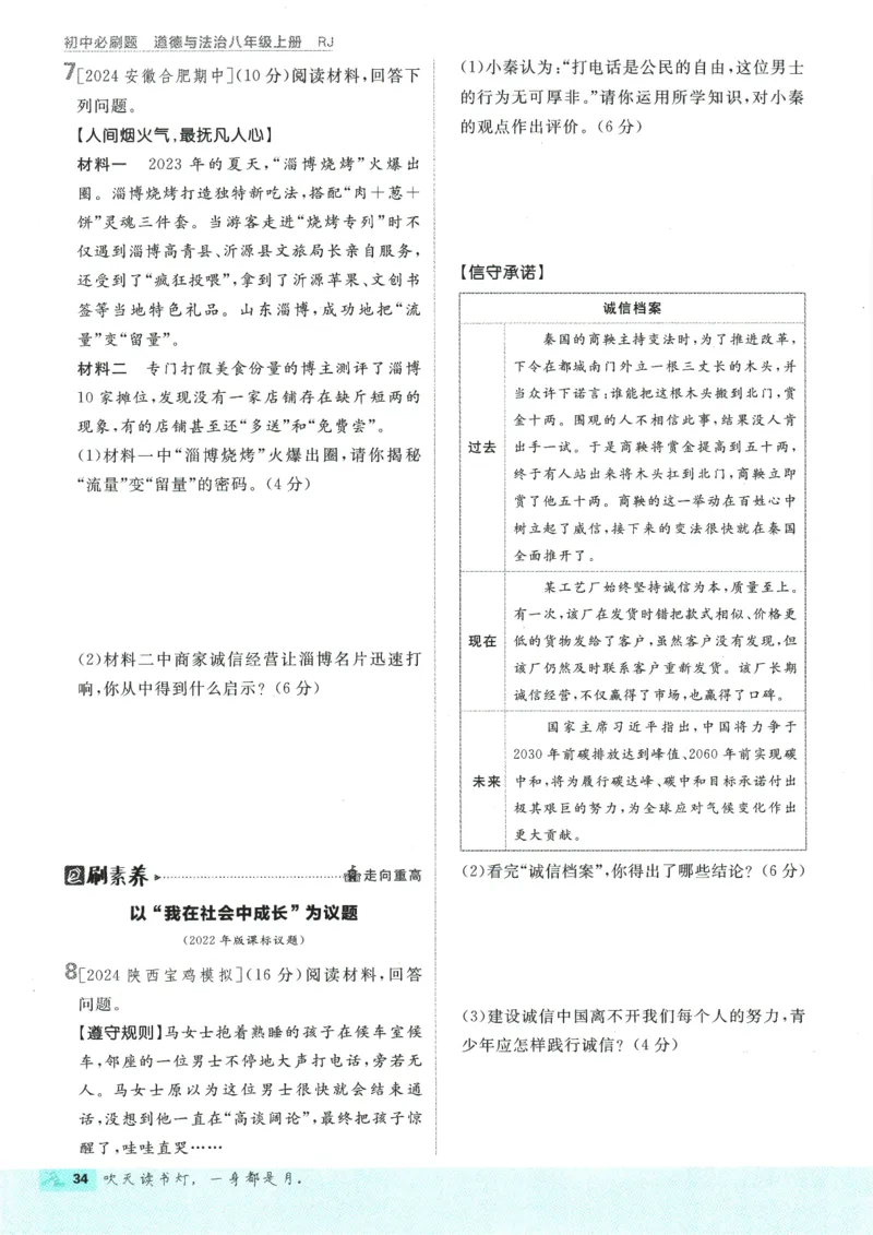 2025版《初中必刷题》道法RJ8上_初中全科电子版试卷练习试题_25初中必刷题_2025版《初中必刷题》道法RJ8上