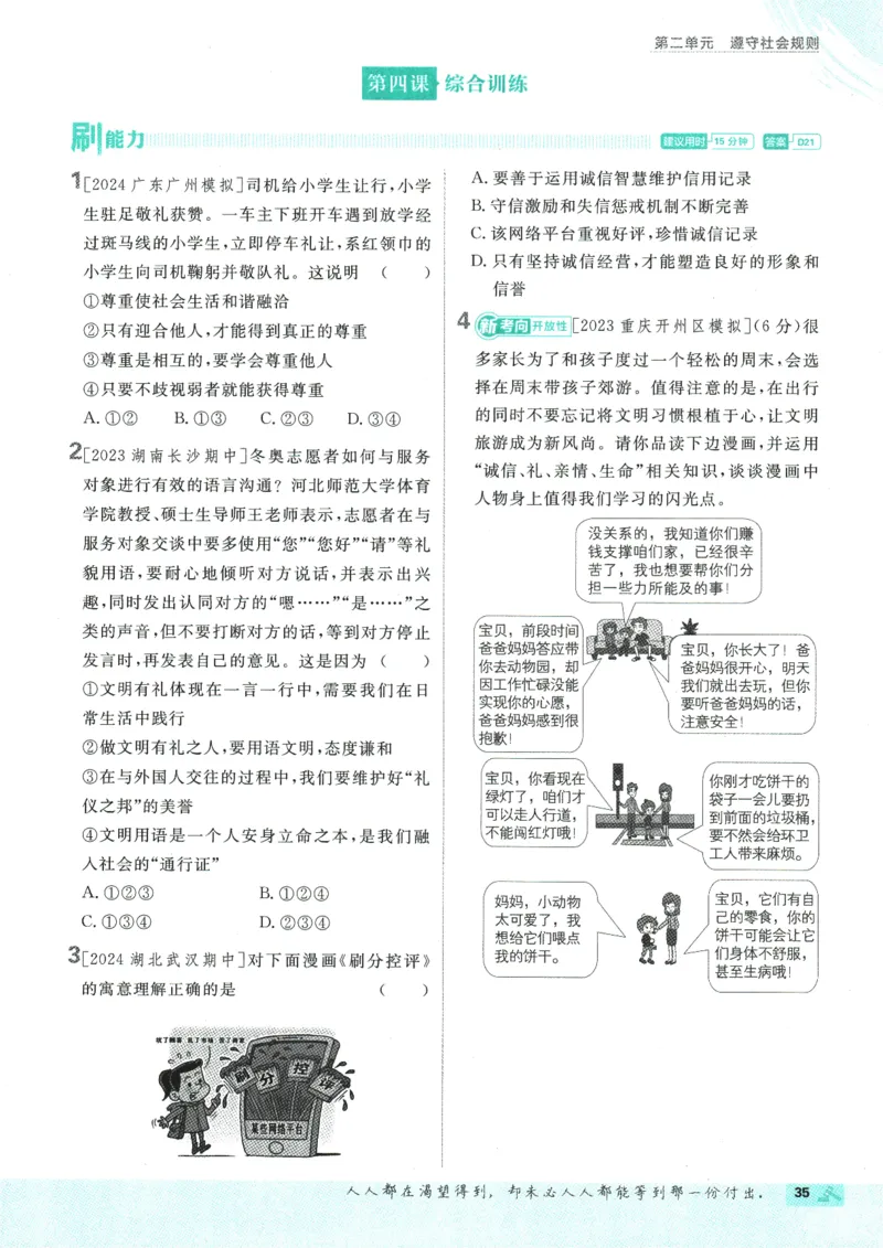 2025版《初中必刷题》道法RJ8上_初中全科电子版试卷练习试题_25初中必刷题_2025版《初中必刷题》道法RJ8上