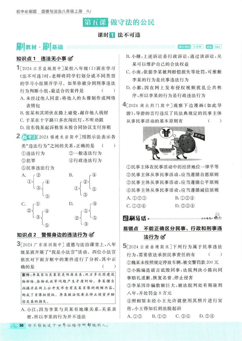 2025版《初中必刷题》道法RJ8上_初中全科电子版试卷练习试题_25初中必刷题_2025版《初中必刷题》道法RJ8上