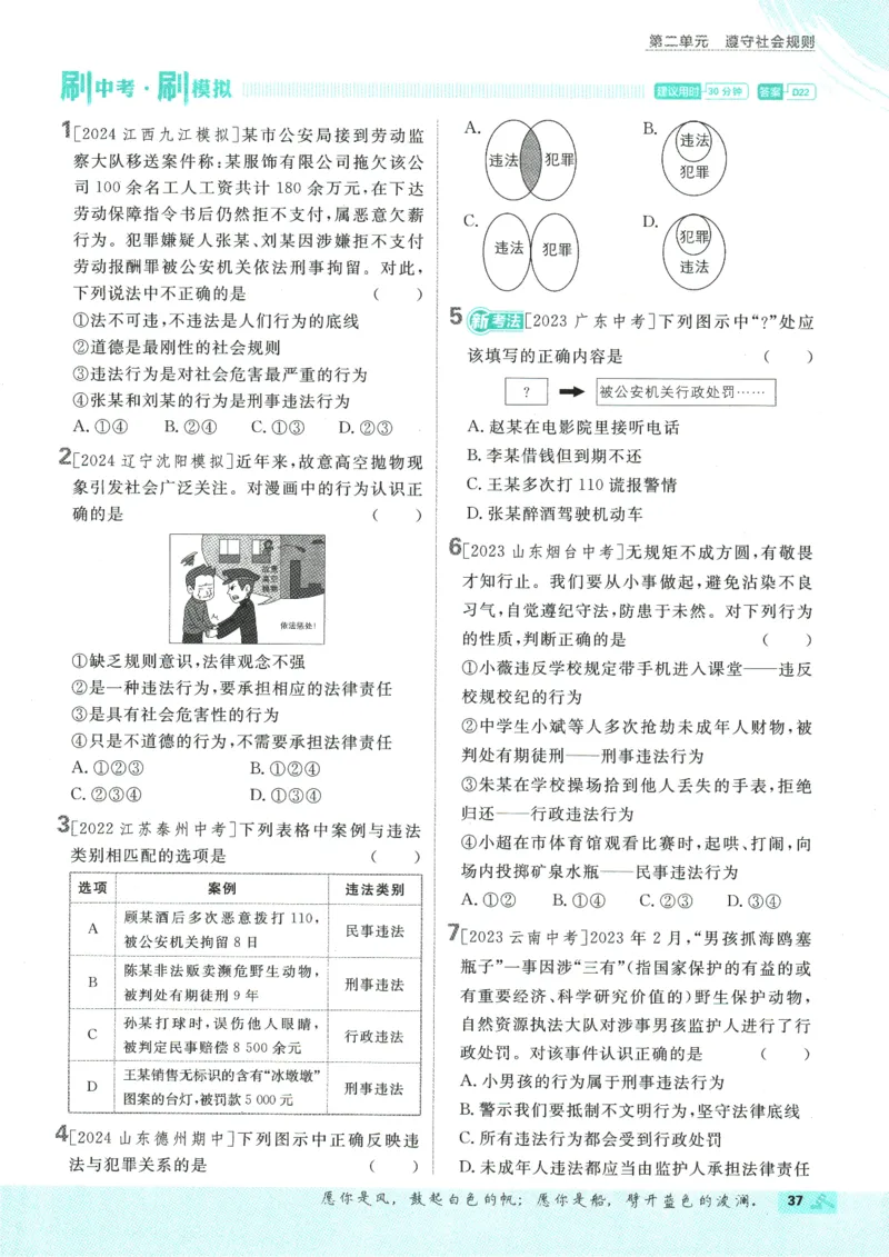 2025版《初中必刷题》道法RJ8上_初中全科电子版试卷练习试题_25初中必刷题_2025版《初中必刷题》道法RJ8上