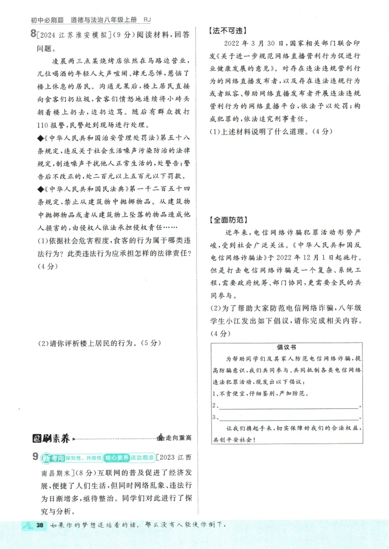 2025版《初中必刷题》道法RJ8上_初中全科电子版试卷练习试题_25初中必刷题_2025版《初中必刷题》道法RJ8上