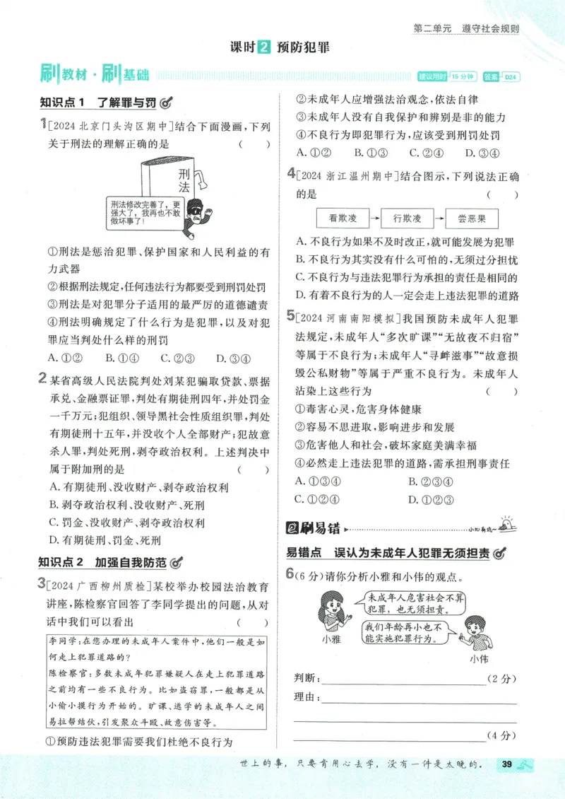 2025版《初中必刷题》道法RJ8上_初中全科电子版试卷练习试题_25初中必刷题_2025版《初中必刷题》道法RJ8上