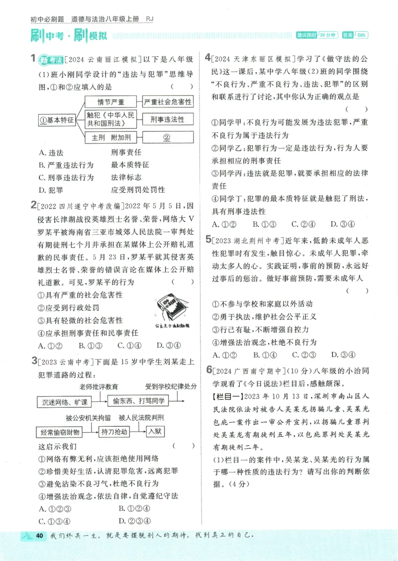 2025版《初中必刷题》道法RJ8上_初中全科电子版试卷练习试题_25初中必刷题_2025版《初中必刷题》道法RJ8上