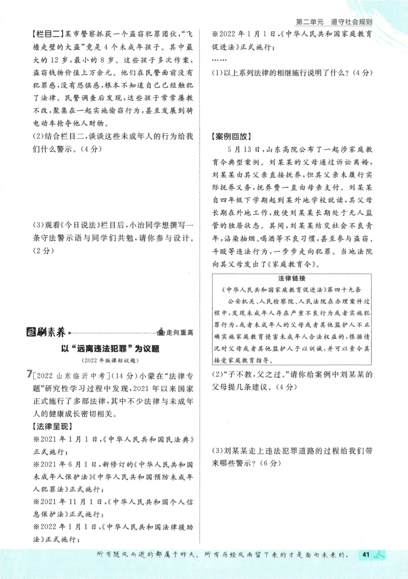 2025版《初中必刷题》道法RJ8上_初中全科电子版试卷练习试题_25初中必刷题_2025版《初中必刷题》道法RJ8上