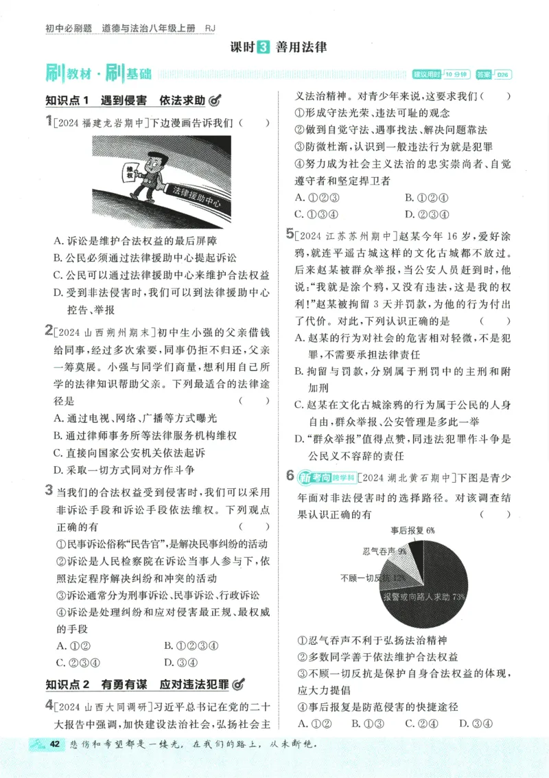 2025版《初中必刷题》道法RJ8上_初中全科电子版试卷练习试题_25初中必刷题_2025版《初中必刷题》道法RJ8上