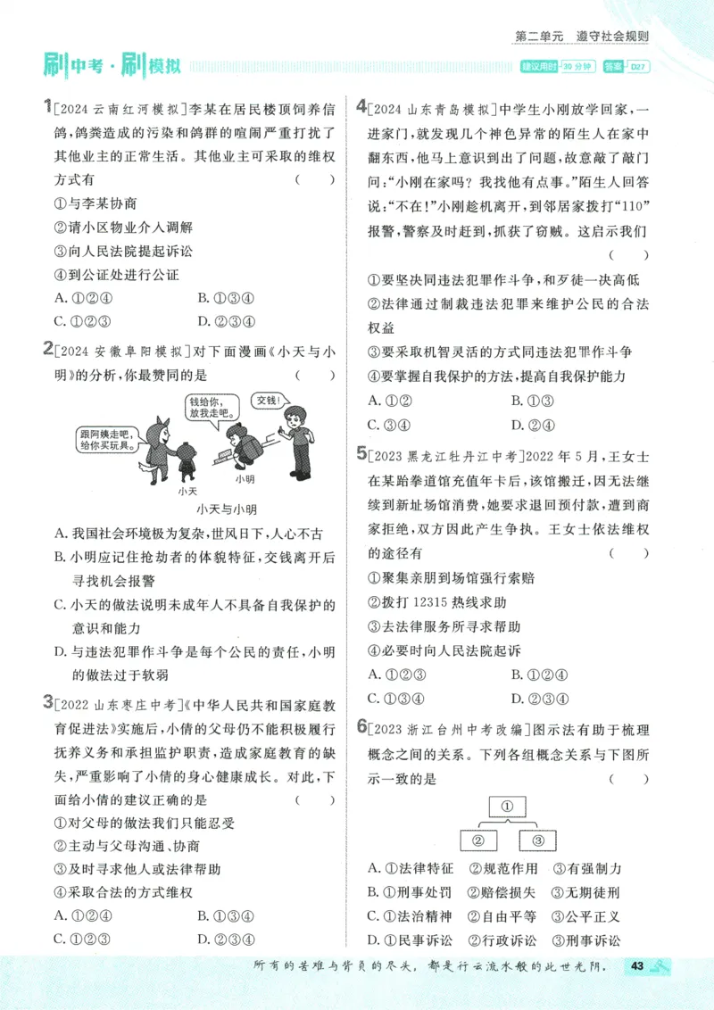 2025版《初中必刷题》道法RJ8上_初中全科电子版试卷练习试题_25初中必刷题_2025版《初中必刷题》道法RJ8上