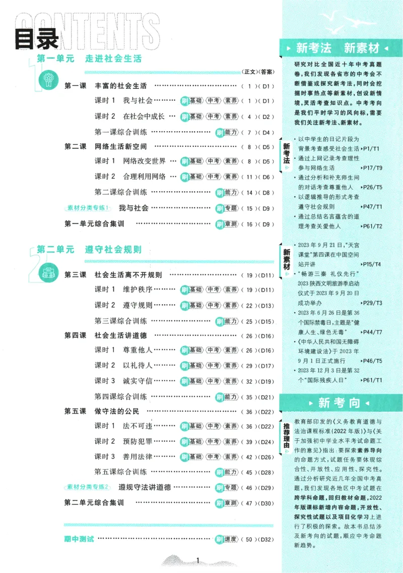 2025版《初中必刷题》道法RJ8上_初中全科电子版试卷练习试题_25初中必刷题_2025版《初中必刷题》道法RJ8上