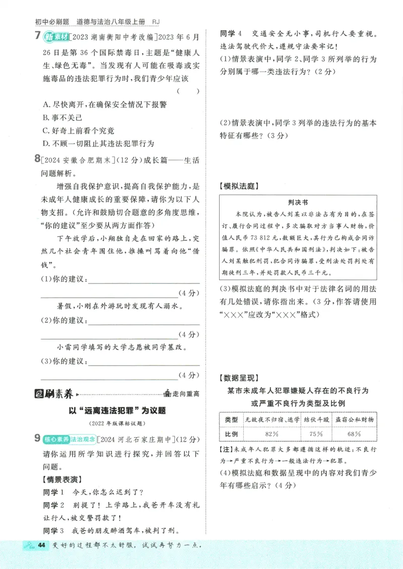 2025版《初中必刷题》道法RJ8上_初中全科电子版试卷练习试题_25初中必刷题_2025版《初中必刷题》道法RJ8上
