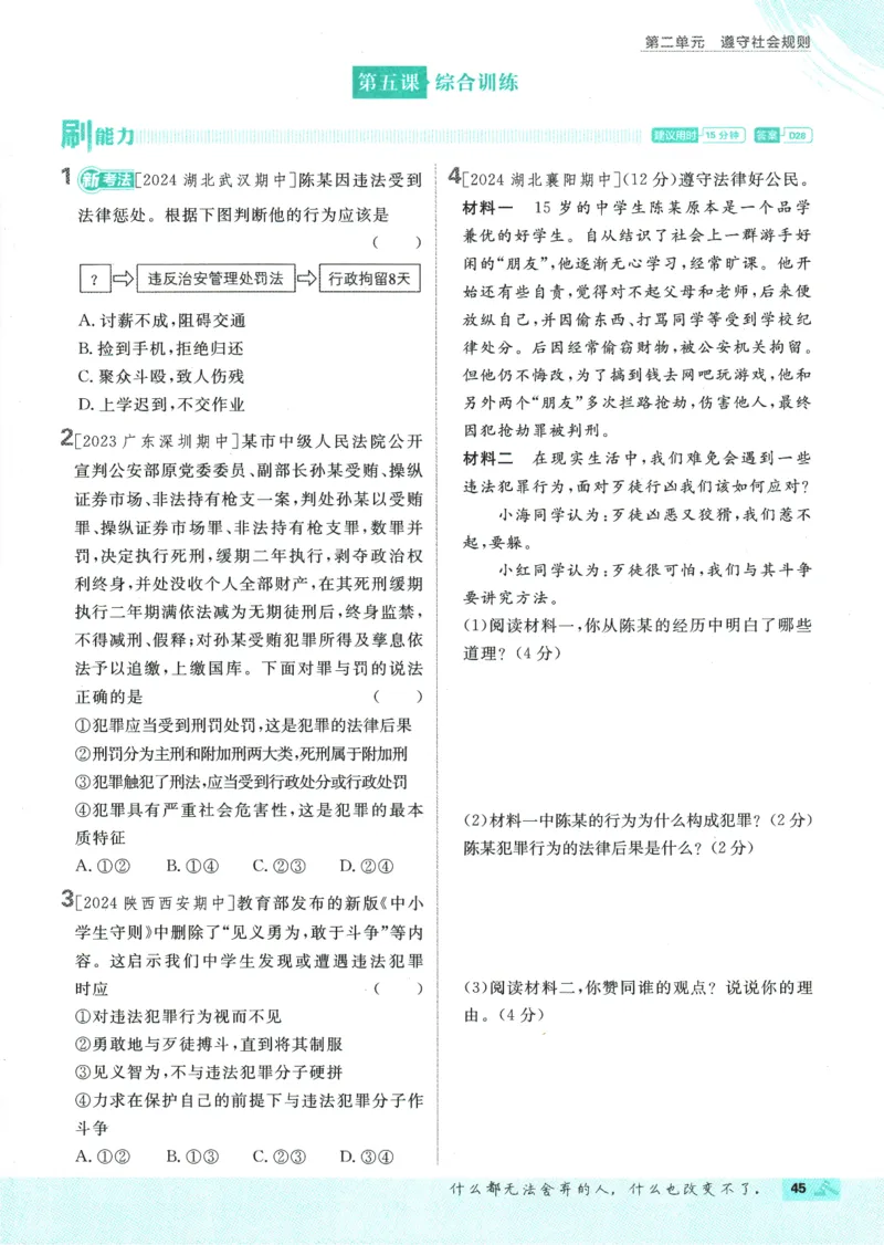 2025版《初中必刷题》道法RJ8上_初中全科电子版试卷练习试题_25初中必刷题_2025版《初中必刷题》道法RJ8上
