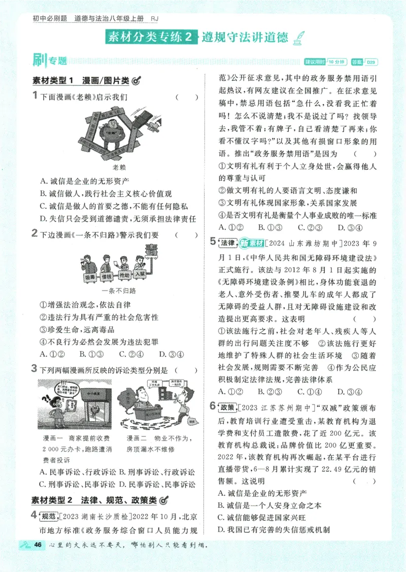2025版《初中必刷题》道法RJ8上_初中全科电子版试卷练习试题_25初中必刷题_2025版《初中必刷题》道法RJ8上