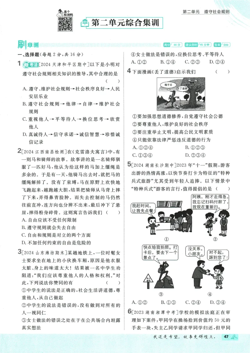 2025版《初中必刷题》道法RJ8上_初中全科电子版试卷练习试题_25初中必刷题_2025版《初中必刷题》道法RJ8上