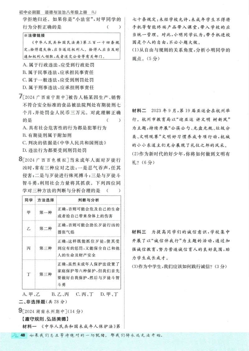 2025版《初中必刷题》道法RJ8上_初中全科电子版试卷练习试题_25初中必刷题_2025版《初中必刷题》道法RJ8上