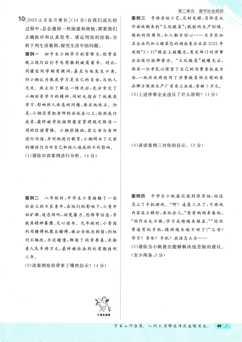 2025版《初中必刷题》道法RJ8上_初中全科电子版试卷练习试题_25初中必刷题_2025版《初中必刷题》道法RJ8上