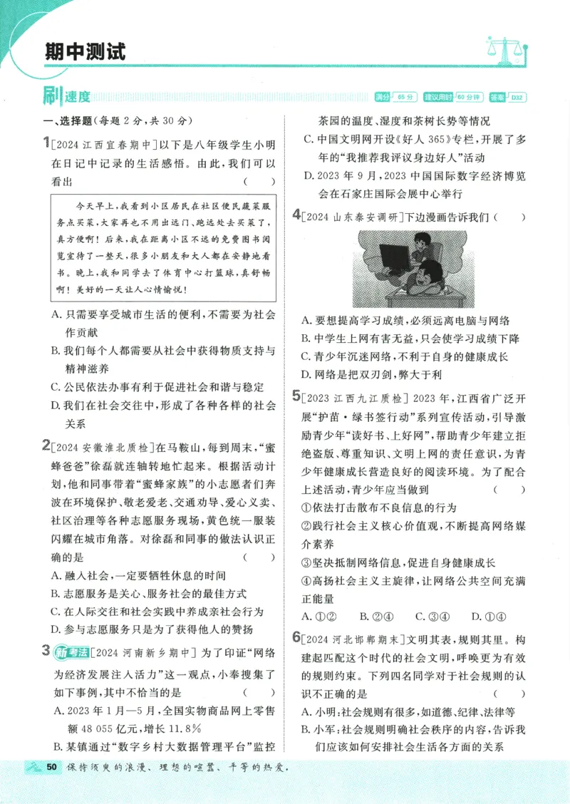 2025版《初中必刷题》道法RJ8上_初中全科电子版试卷练习试题_25初中必刷题_2025版《初中必刷题》道法RJ8上