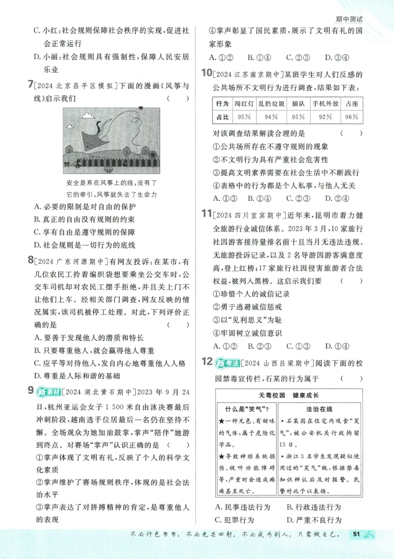 2025版《初中必刷题》道法RJ8上_初中全科电子版试卷练习试题_25初中必刷题_2025版《初中必刷题》道法RJ8上
