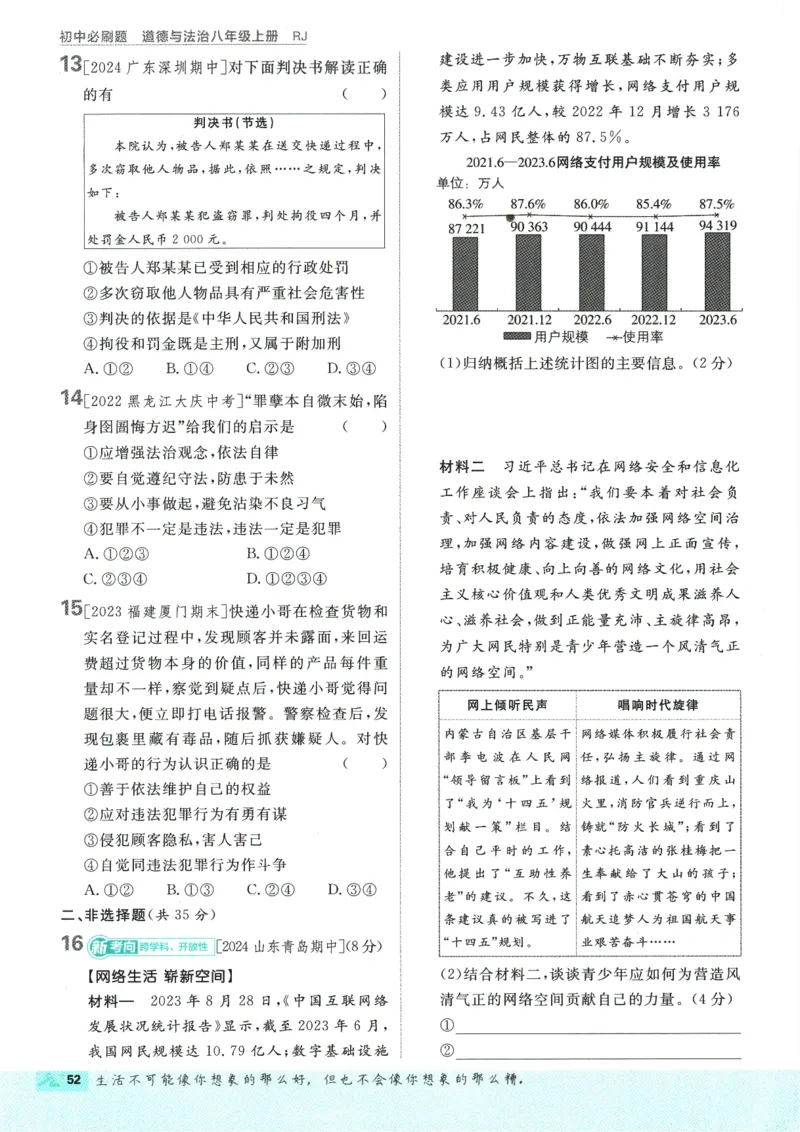 2025版《初中必刷题》道法RJ8上_初中全科电子版试卷练习试题_25初中必刷题_2025版《初中必刷题》道法RJ8上