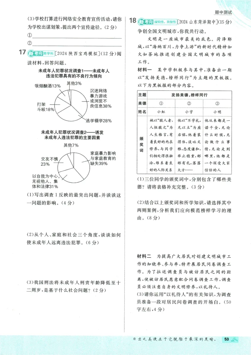 2025版《初中必刷题》道法RJ8上_初中全科电子版试卷练习试题_25初中必刷题_2025版《初中必刷题》道法RJ8上