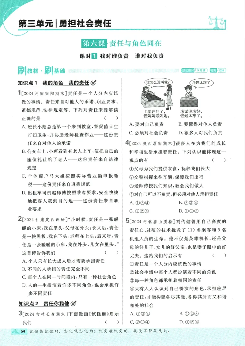 2025版《初中必刷题》道法RJ8上_初中全科电子版试卷练习试题_25初中必刷题_2025版《初中必刷题》道法RJ8上