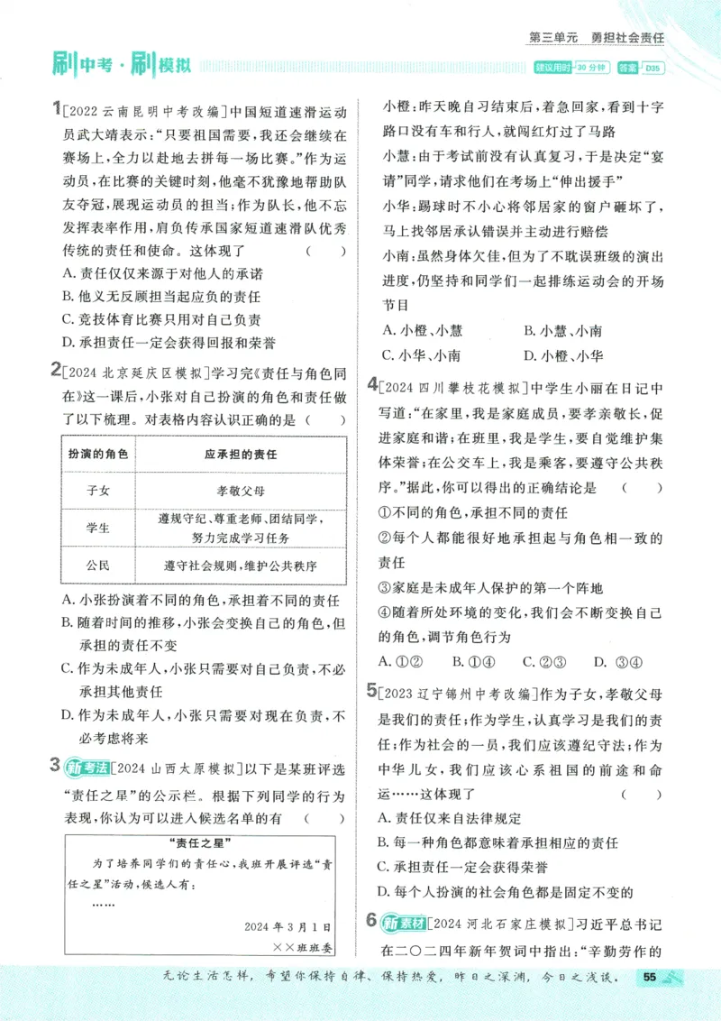2025版《初中必刷题》道法RJ8上_初中全科电子版试卷练习试题_25初中必刷题_2025版《初中必刷题》道法RJ8上
