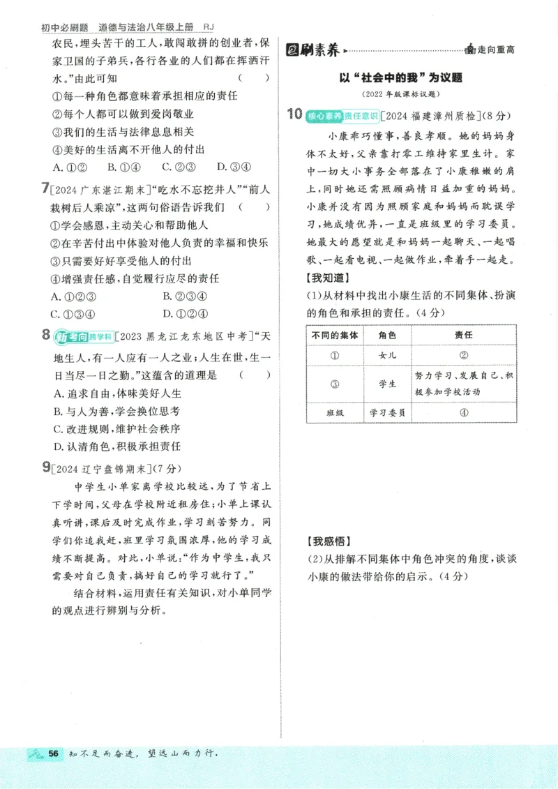 2025版《初中必刷题》道法RJ8上_初中全科电子版试卷练习试题_25初中必刷题_2025版《初中必刷题》道法RJ8上