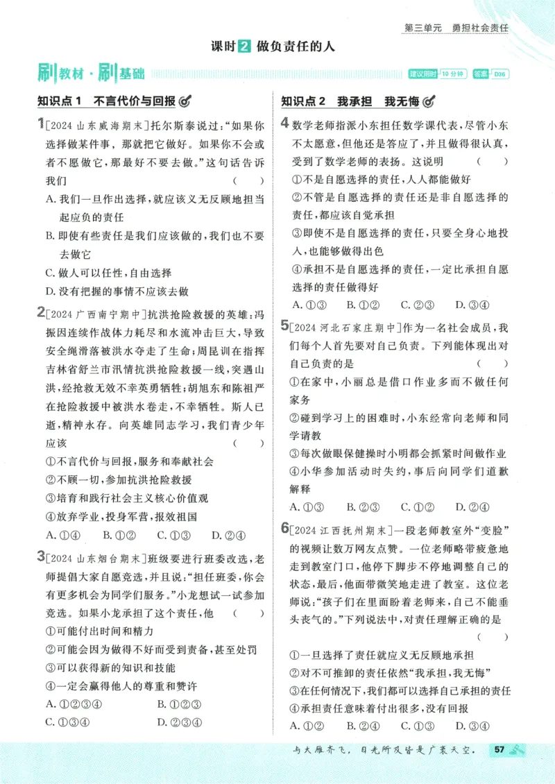 2025版《初中必刷题》道法RJ8上_初中全科电子版试卷练习试题_25初中必刷题_2025版《初中必刷题》道法RJ8上