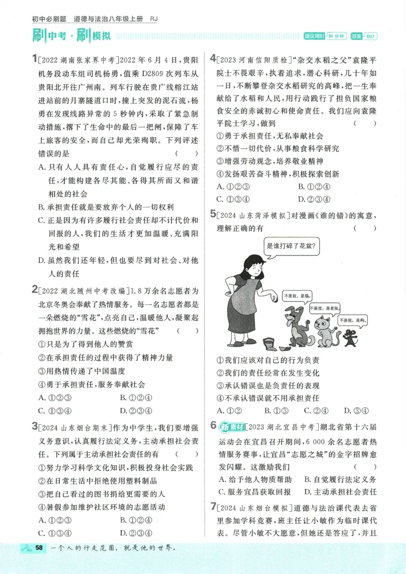 2025版《初中必刷题》道法RJ8上_初中全科电子版试卷练习试题_25初中必刷题_2025版《初中必刷题》道法RJ8上