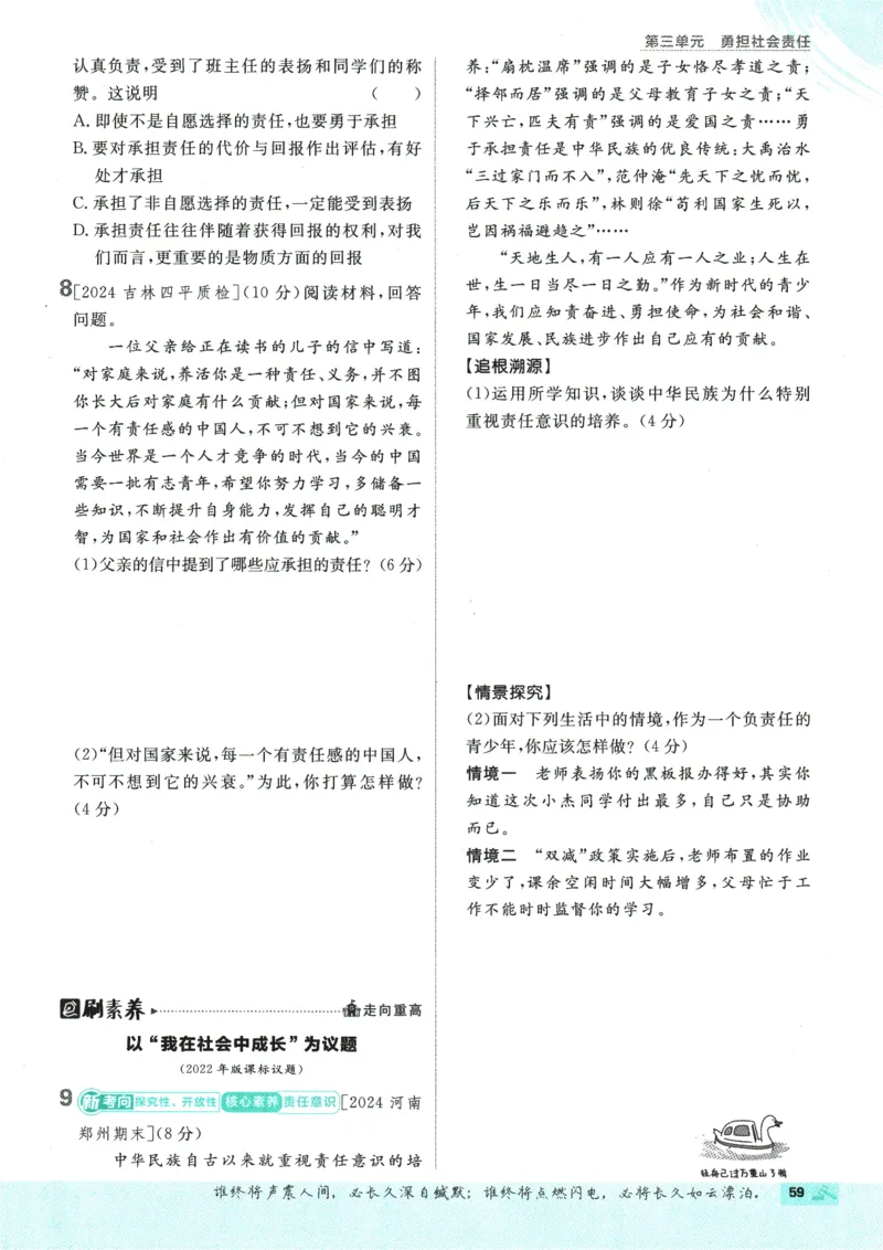 2025版《初中必刷题》道法RJ8上_初中全科电子版试卷练习试题_25初中必刷题_2025版《初中必刷题》道法RJ8上