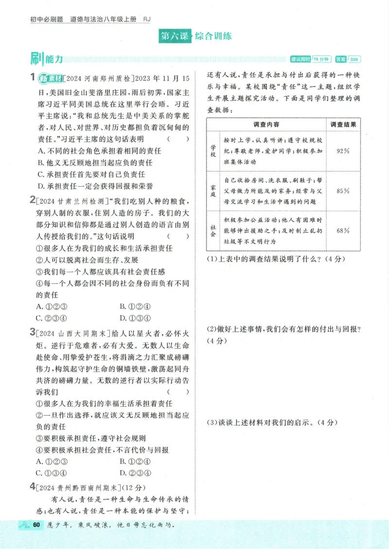 2025版《初中必刷题》道法RJ8上_初中全科电子版试卷练习试题_25初中必刷题_2025版《初中必刷题》道法RJ8上