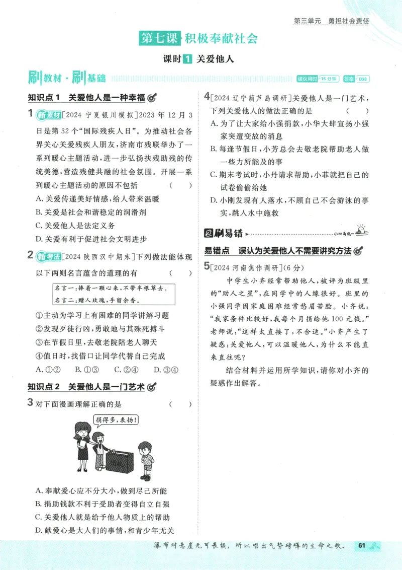 2025版《初中必刷题》道法RJ8上_初中全科电子版试卷练习试题_25初中必刷题_2025版《初中必刷题》道法RJ8上