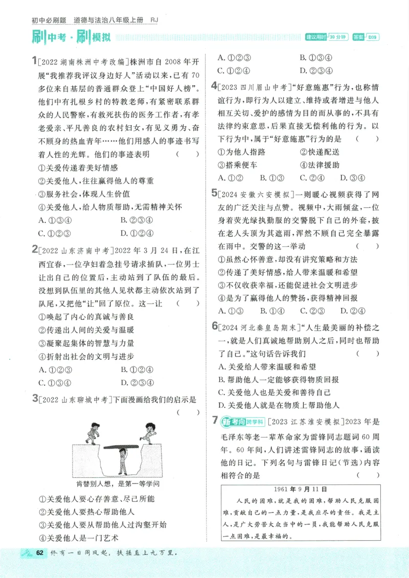 2025版《初中必刷题》道法RJ8上_初中全科电子版试卷练习试题_25初中必刷题_2025版《初中必刷题》道法RJ8上