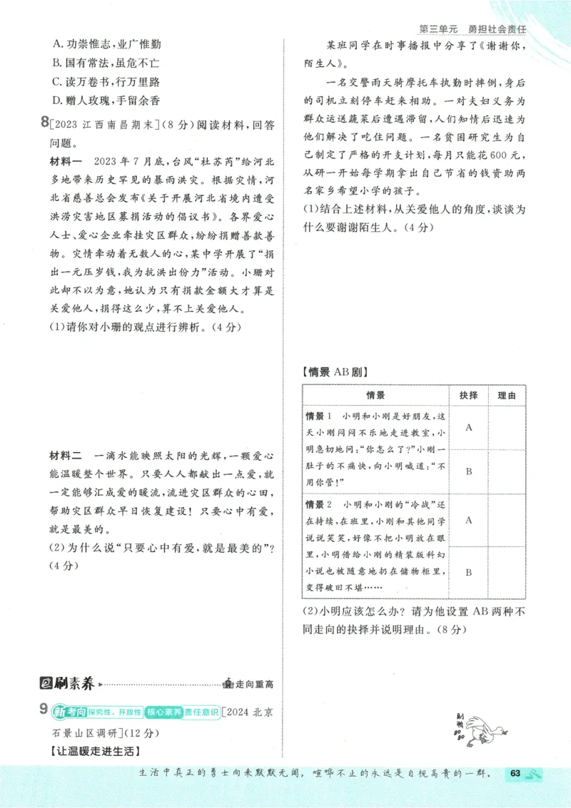 2025版《初中必刷题》道法RJ8上_初中全科电子版试卷练习试题_25初中必刷题_2025版《初中必刷题》道法RJ8上