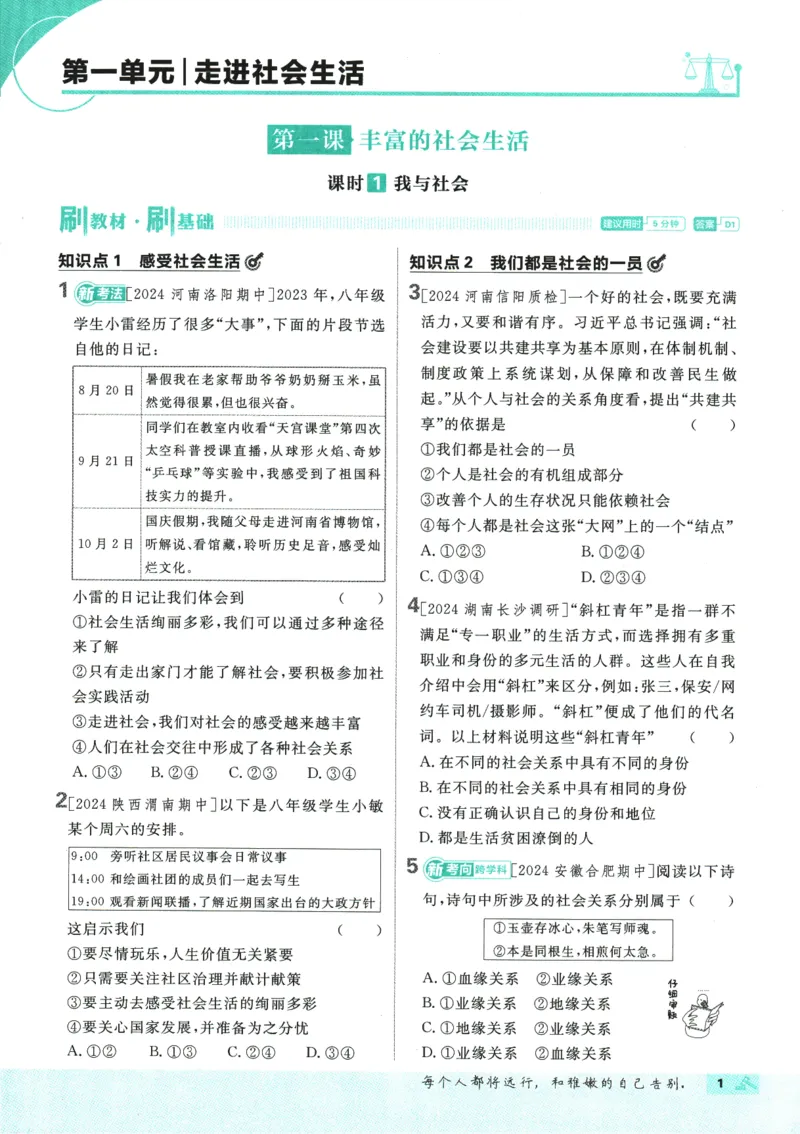 2025版《初中必刷题》道法RJ8上_初中全科电子版试卷练习试题_25初中必刷题_2025版《初中必刷题》道法RJ8上