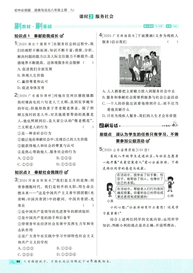 2025版《初中必刷题》道法RJ8上_初中全科电子版试卷练习试题_25初中必刷题_2025版《初中必刷题》道法RJ8上