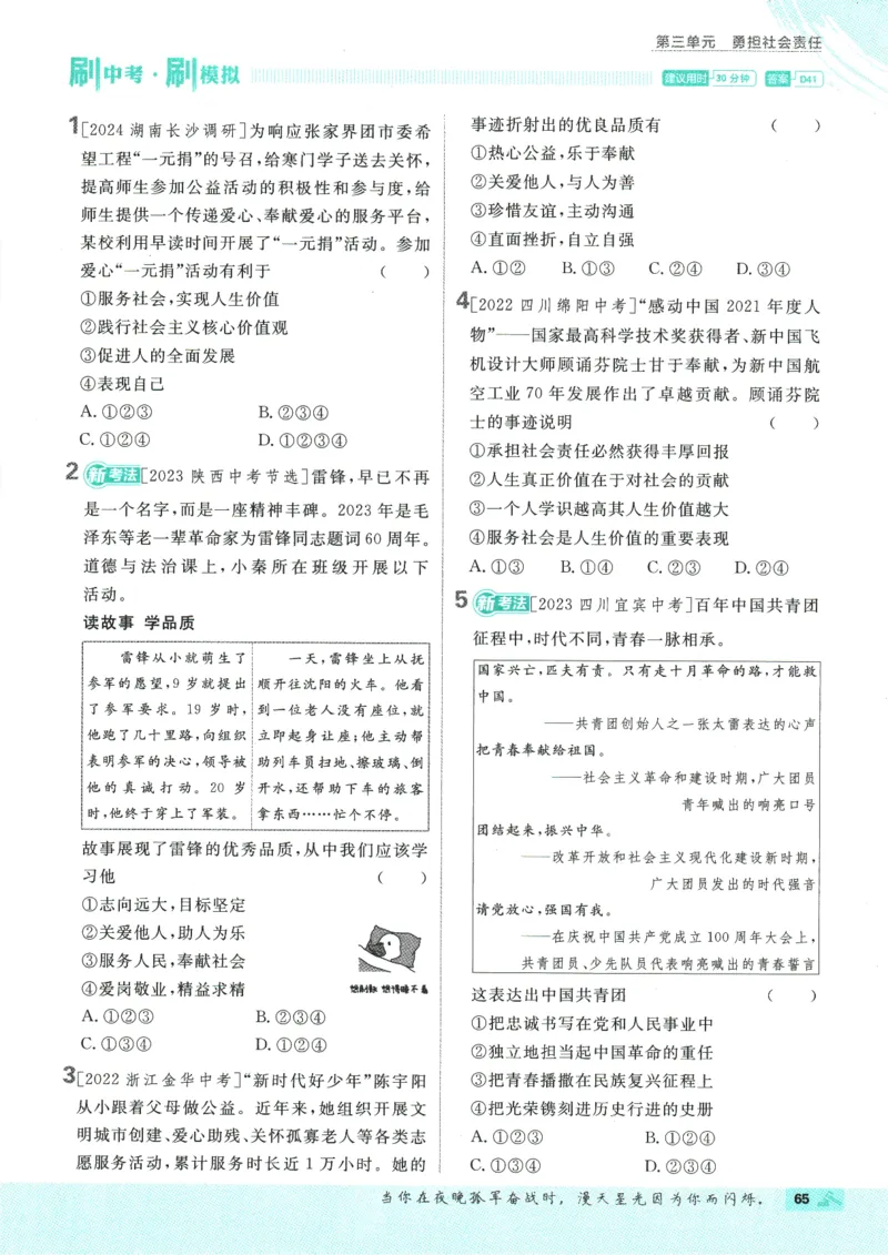 2025版《初中必刷题》道法RJ8上_初中全科电子版试卷练习试题_25初中必刷题_2025版《初中必刷题》道法RJ8上