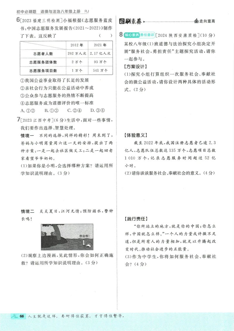 2025版《初中必刷题》道法RJ8上_初中全科电子版试卷练习试题_25初中必刷题_2025版《初中必刷题》道法RJ8上