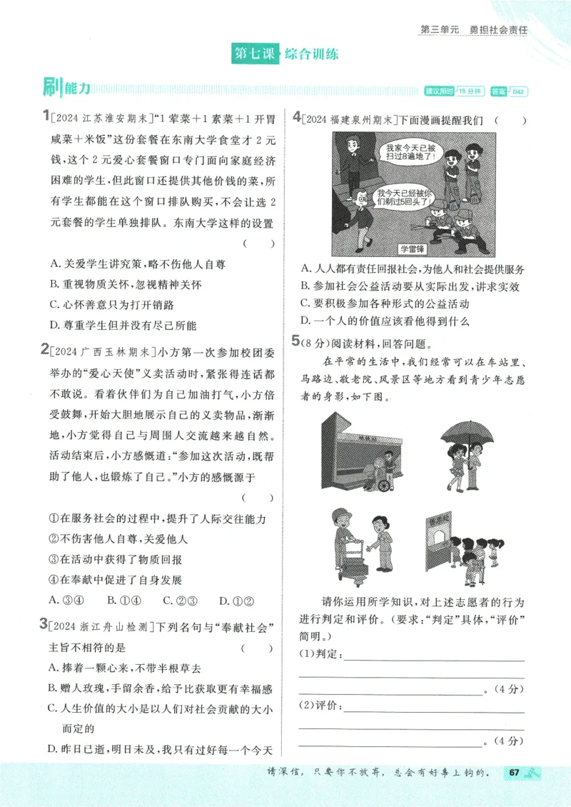 2025版《初中必刷题》道法RJ8上_初中全科电子版试卷练习试题_25初中必刷题_2025版《初中必刷题》道法RJ8上