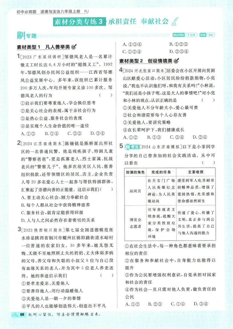 2025版《初中必刷题》道法RJ8上_初中全科电子版试卷练习试题_25初中必刷题_2025版《初中必刷题》道法RJ8上