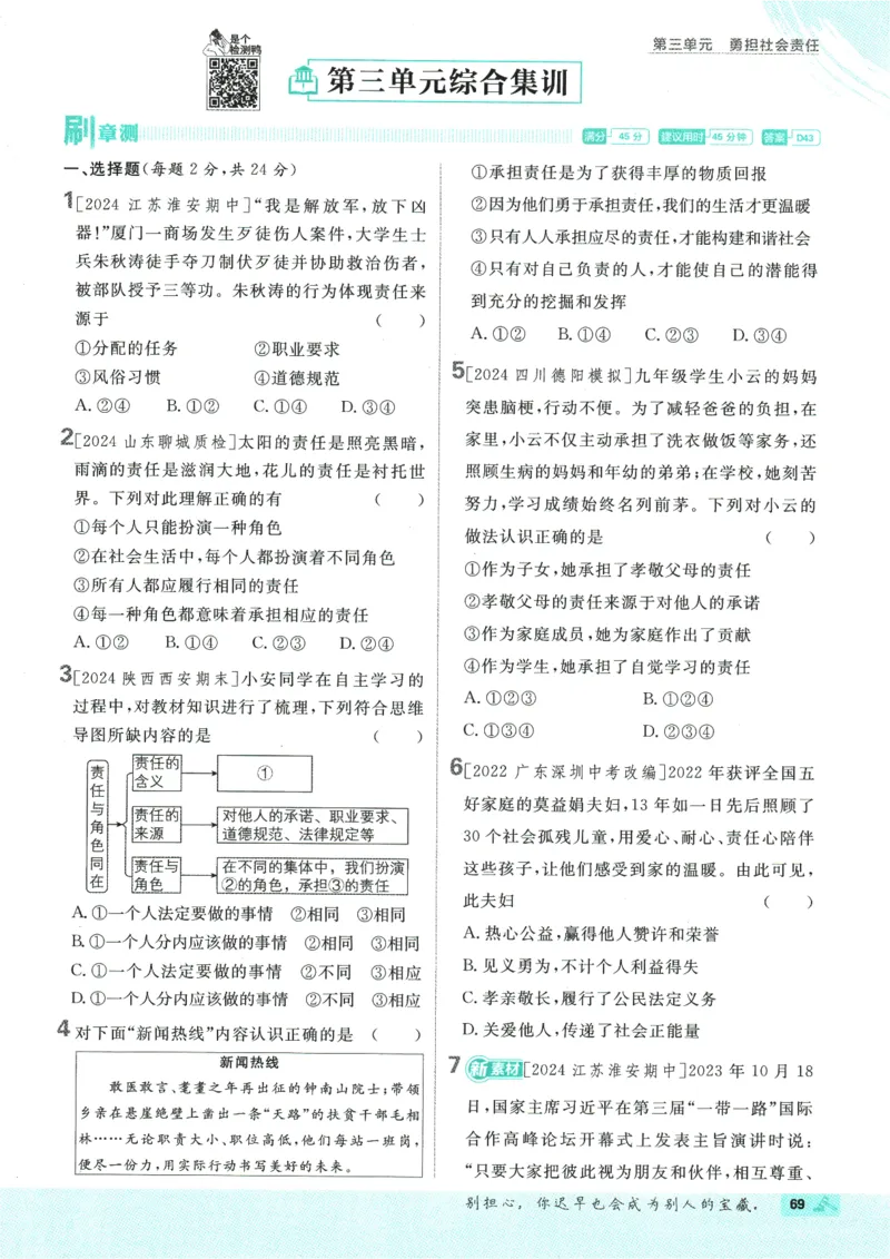 2025版《初中必刷题》道法RJ8上_初中全科电子版试卷练习试题_25初中必刷题_2025版《初中必刷题》道法RJ8上