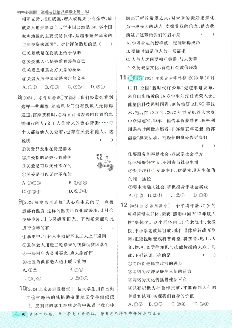 2025版《初中必刷题》道法RJ8上_初中全科电子版试卷练习试题_25初中必刷题_2025版《初中必刷题》道法RJ8上