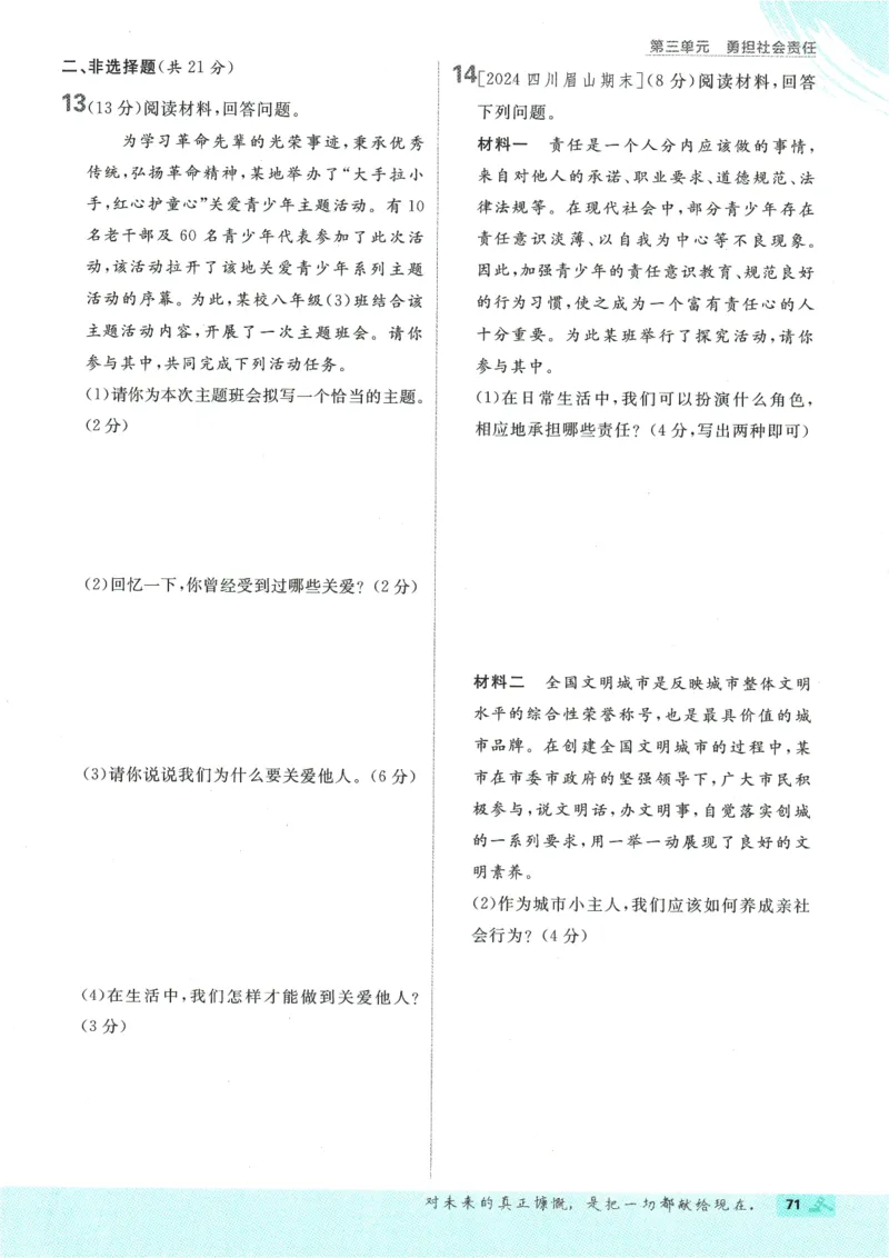 2025版《初中必刷题》道法RJ8上_初中全科电子版试卷练习试题_25初中必刷题_2025版《初中必刷题》道法RJ8上