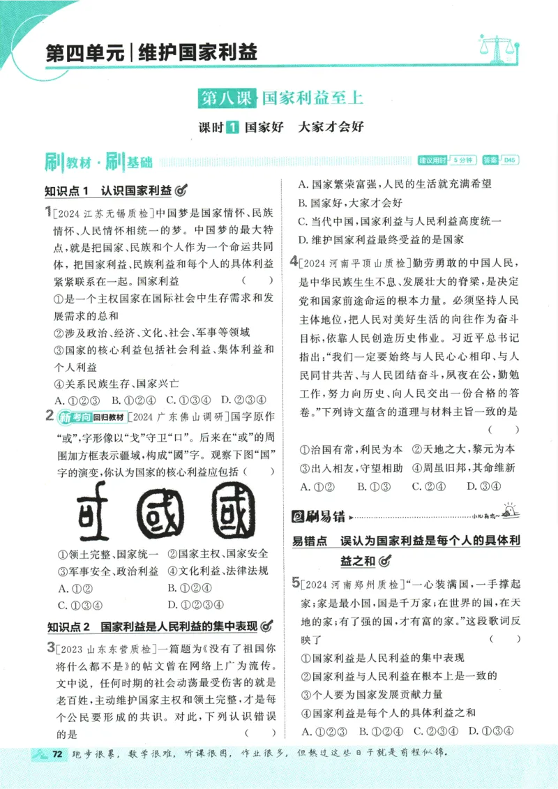 2025版《初中必刷题》道法RJ8上_初中全科电子版试卷练习试题_25初中必刷题_2025版《初中必刷题》道法RJ8上