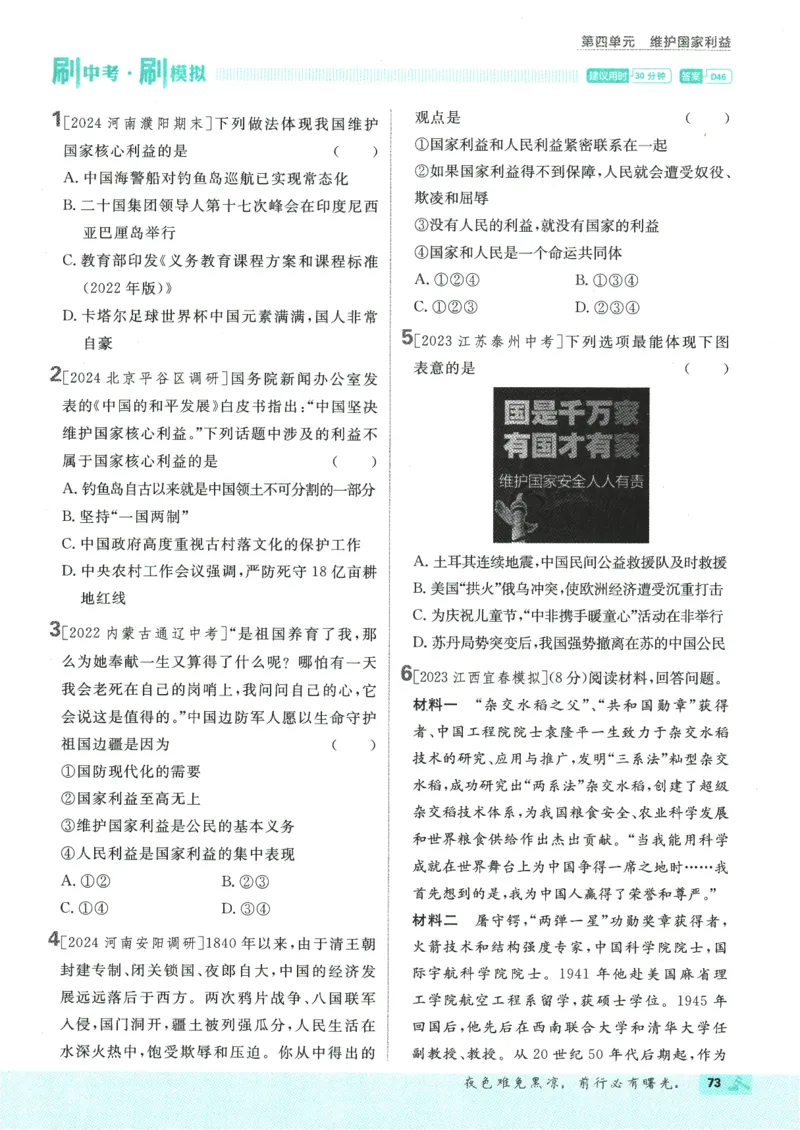 2025版《初中必刷题》道法RJ8上_初中全科电子版试卷练习试题_25初中必刷题_2025版《初中必刷题》道法RJ8上